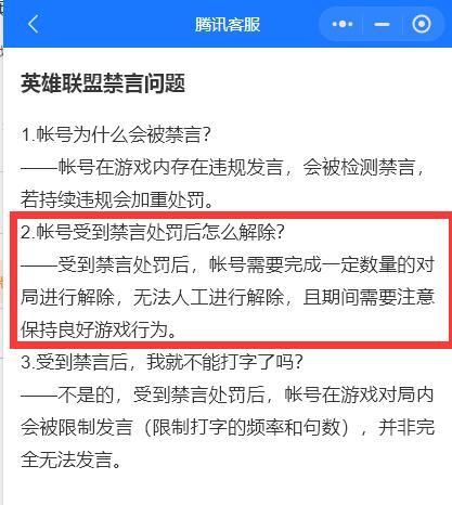 英雄聯(lián)盟消息被限制且無法發(fā)送出去怎么辦  lol消息被限制且無法發(fā)送出去解決一覽[多圖]圖片1