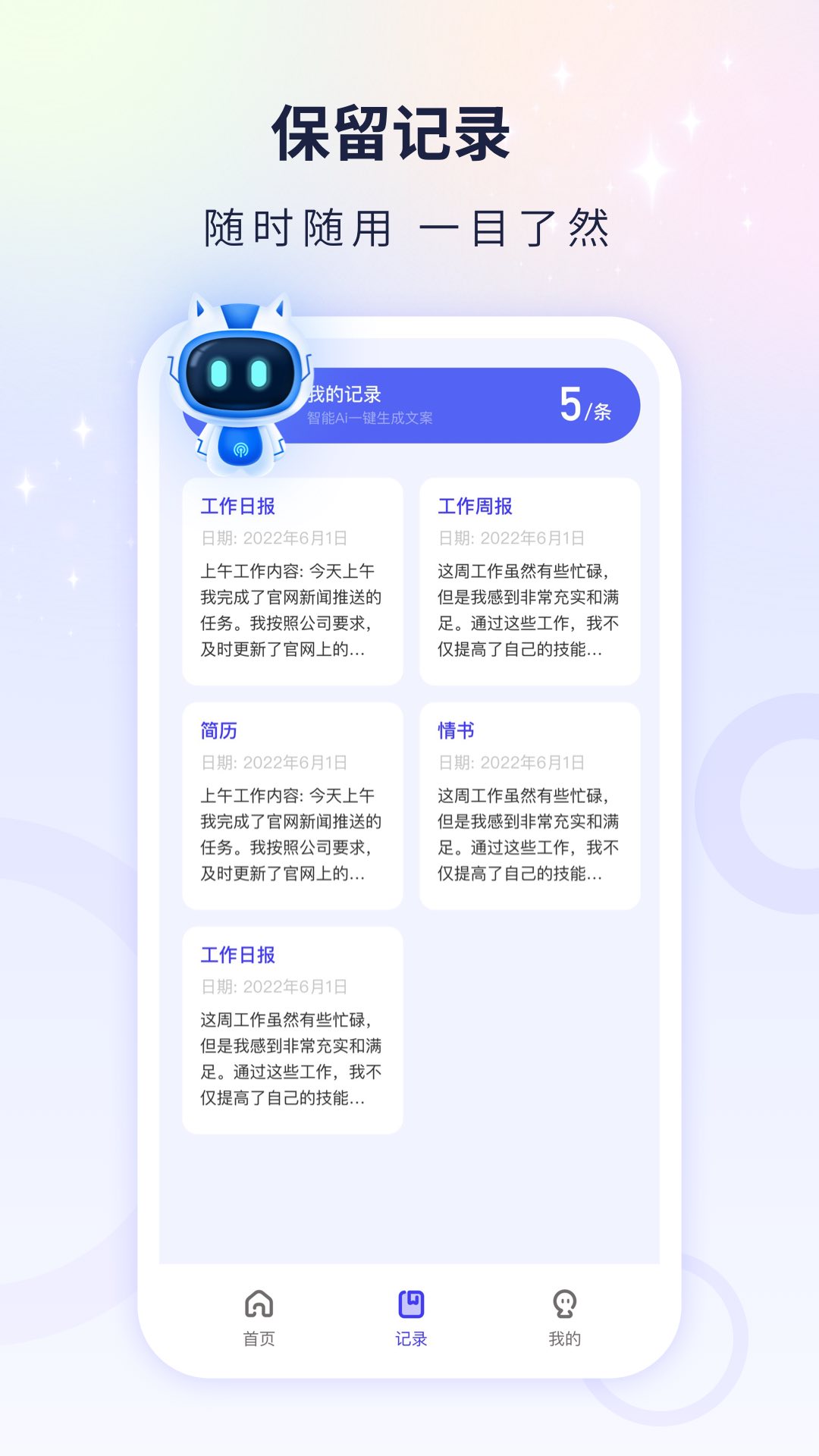 文案自动生成器app版截图2: