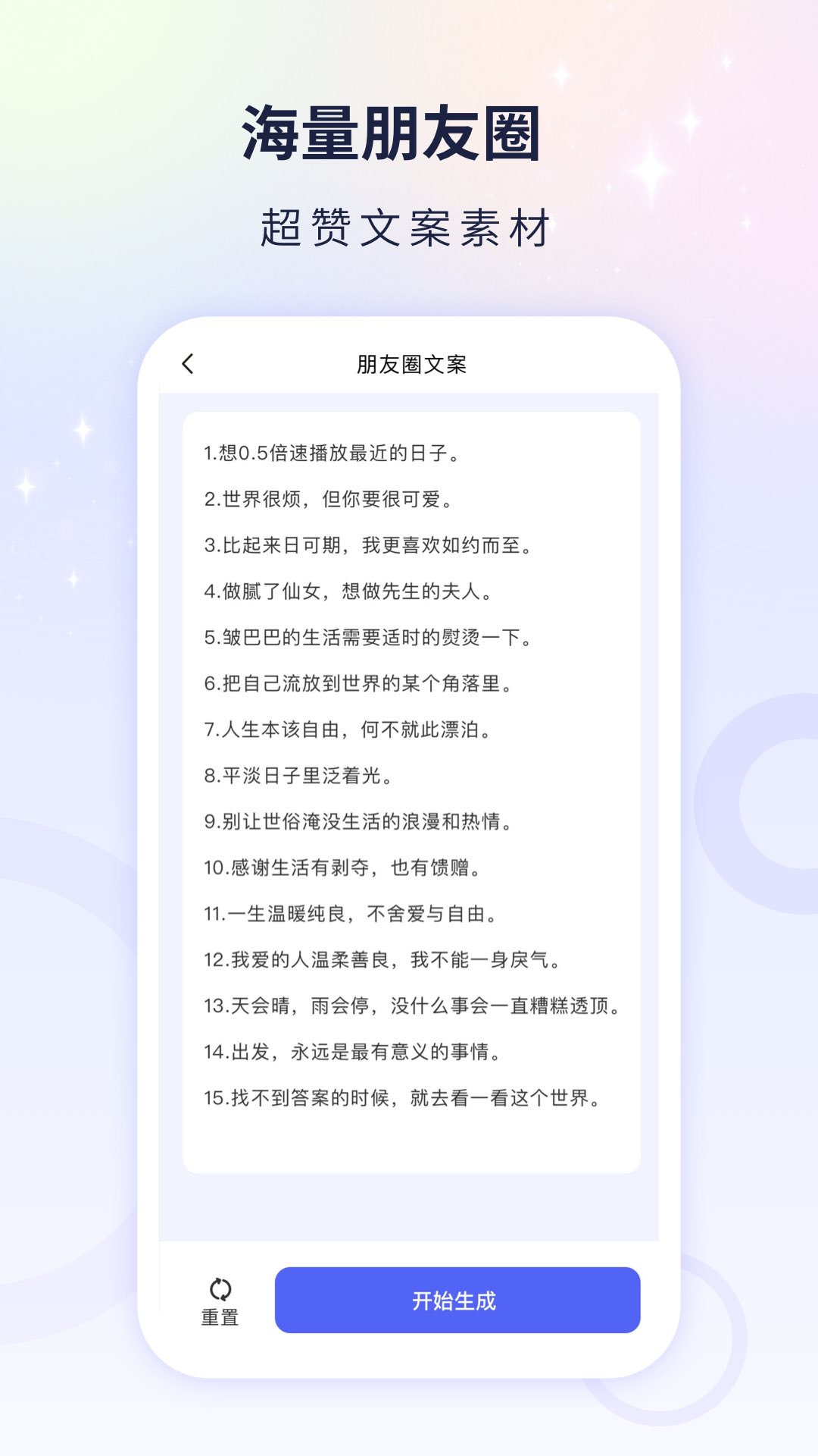 文案自动生成器app版截图3: