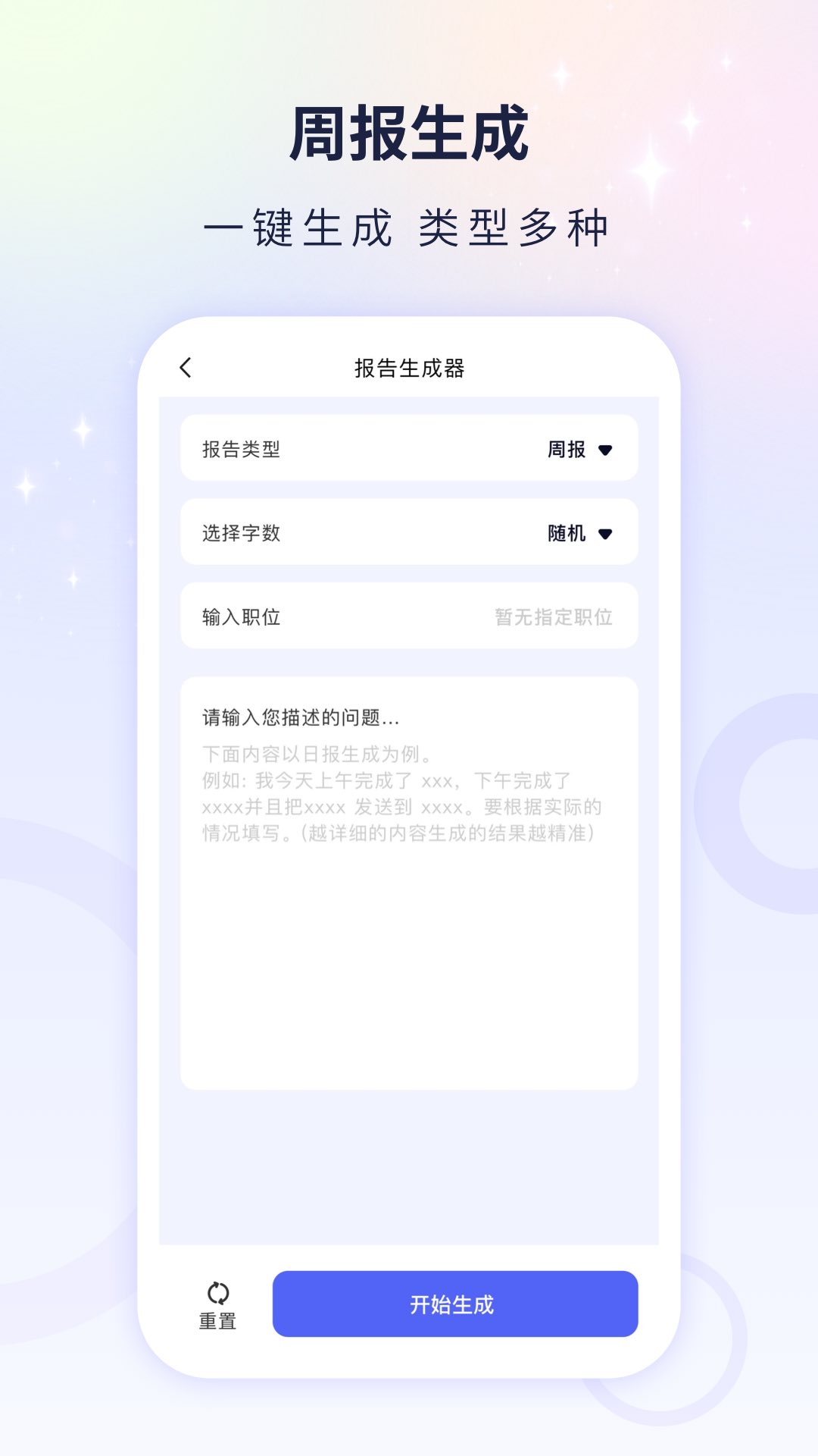 文案自动生成器app版截图4: