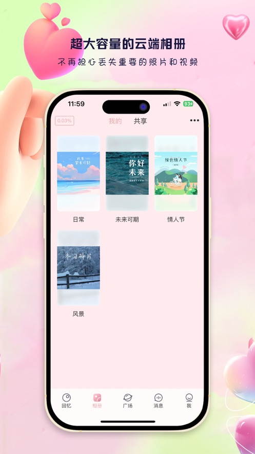 藍桉戀愛記APP最新版截圖3