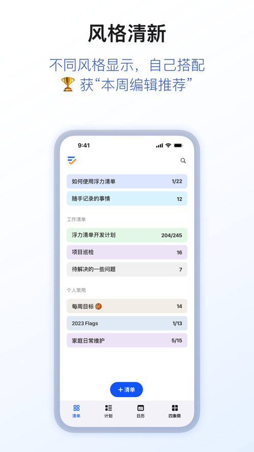 浮力清單 計(jì)劃安卓版下載截圖1