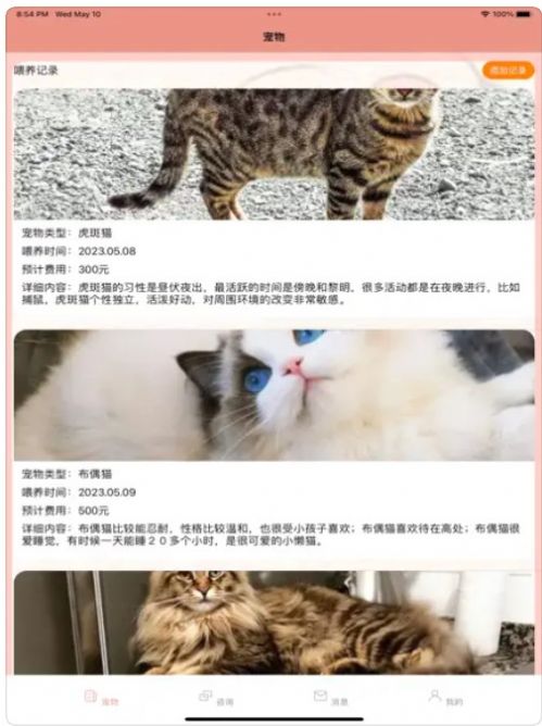 阿哈貓寵物服務APP版截圖4