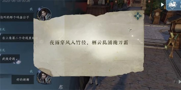 逆水寒手游劍雨刀霜奇遇攻略 劍雨刀霜奇遇任務(wù)觸發(fā)方法