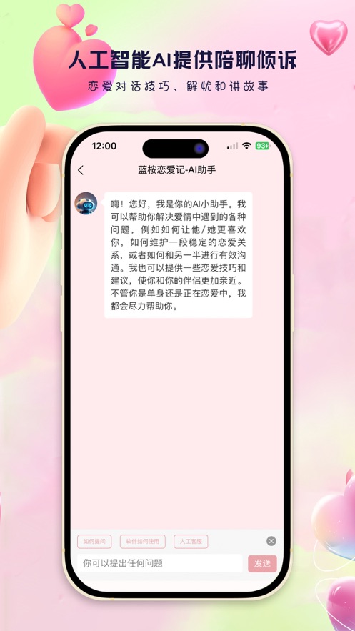 藍桉戀愛記APP最新版截圖4