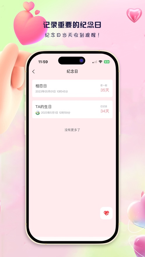 藍桉戀愛記APP最新版截圖2