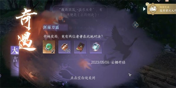 逆水寒手游劍雨刀霜奇遇攻略