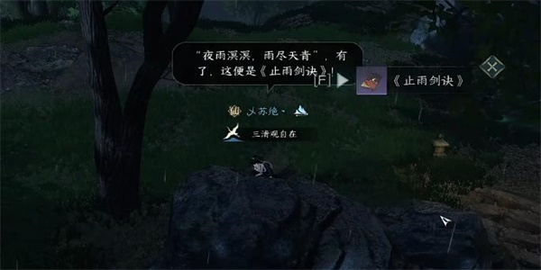 逆水寒手游劍雨刀霜奇遇攻略