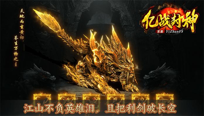 茉莉億戰(zhàn)封神傳奇手游版截圖3
