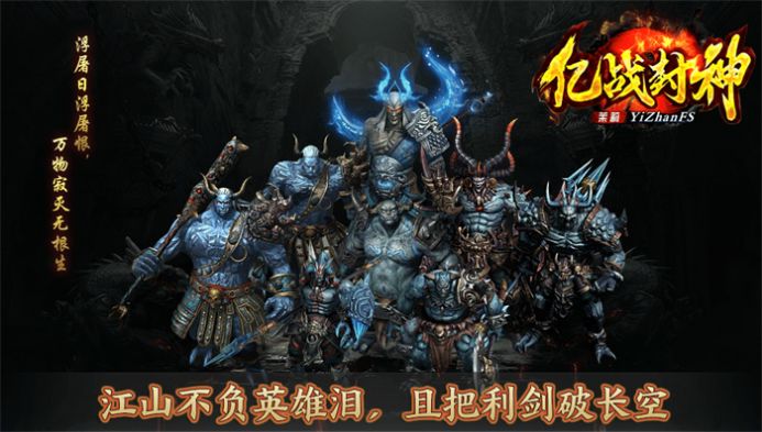 茉莉億戰(zhàn)封神傳奇手游版截圖5
