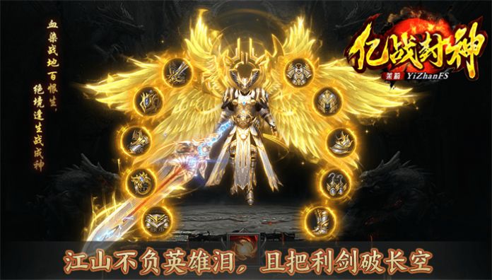 茉莉億戰(zhàn)封神傳奇手游版截圖6