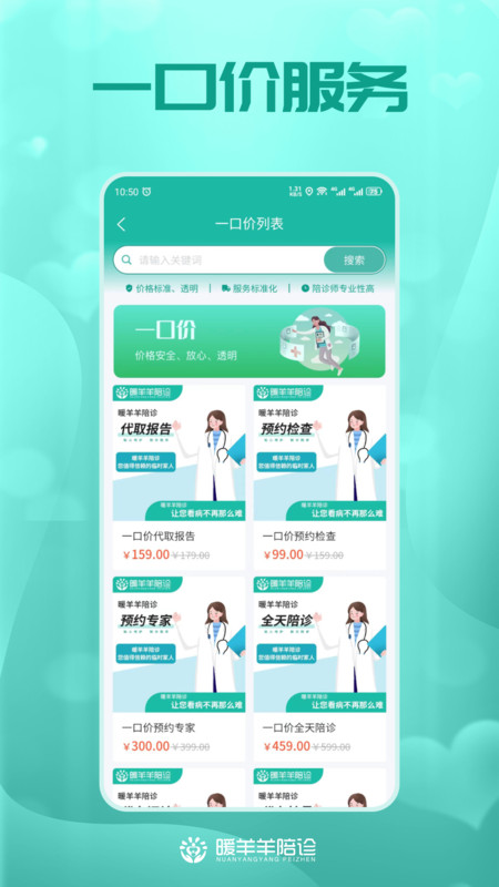 暖羊羊陪診app版截圖3
