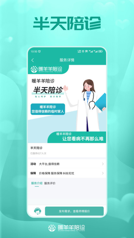 暖羊羊陪診app版截圖2
