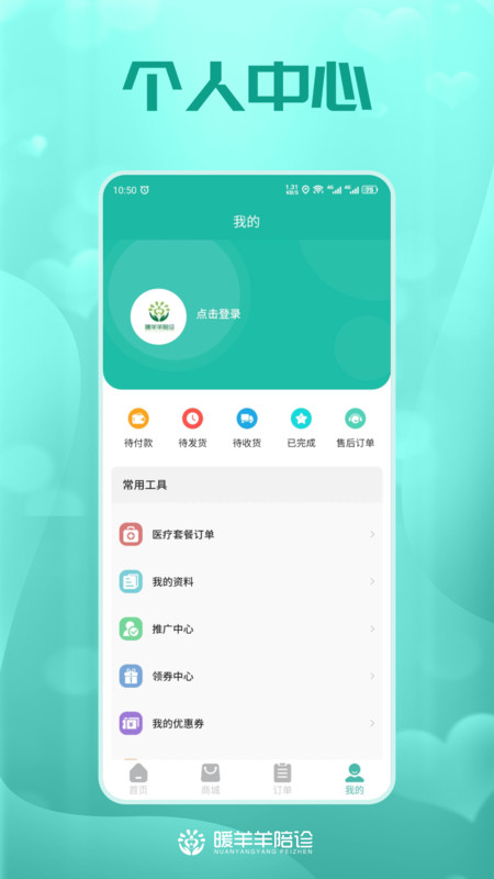 暖羊羊陪診app版截圖4