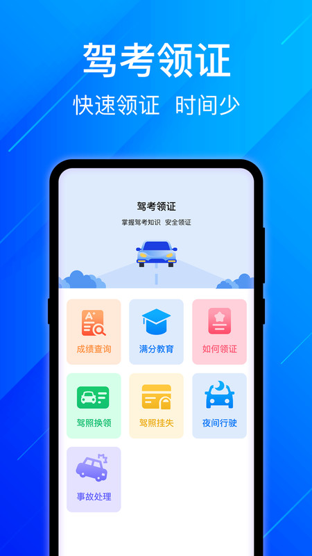 3D駕考模擬app版截圖3