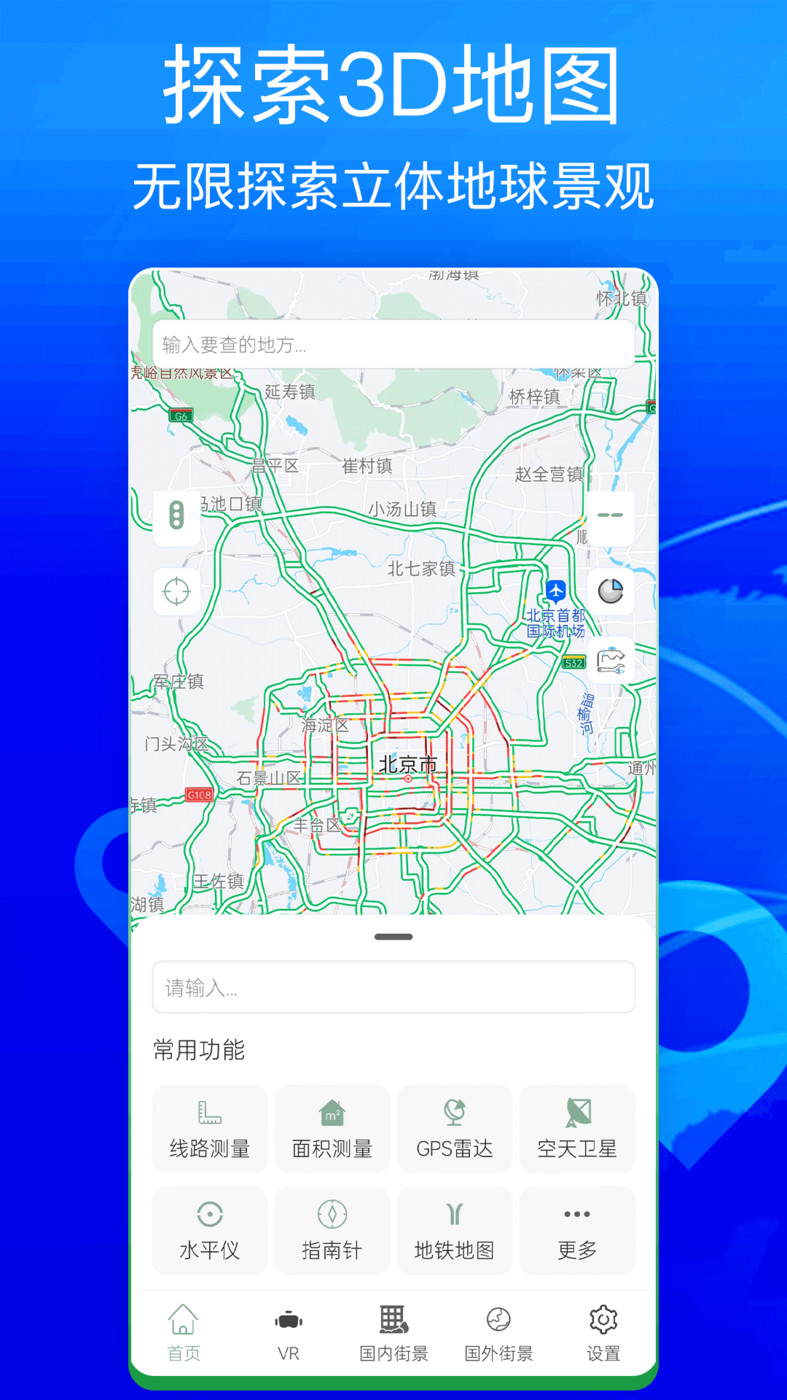 奧維地圖高清衛(wèi)星地圖下載安裝3d版截圖3