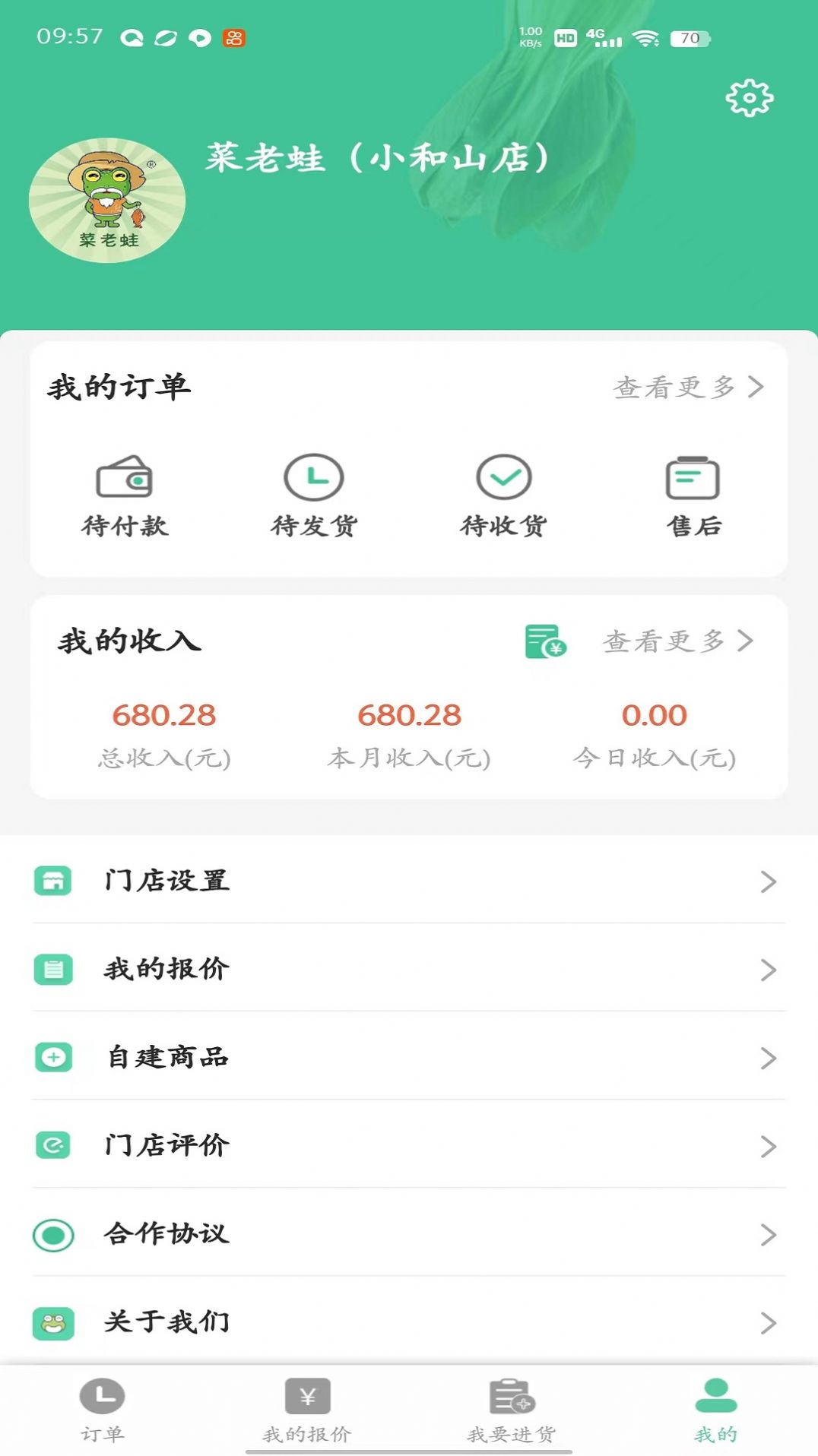 冰蛙生鮮管家外賣訂單處理app最新版截圖2