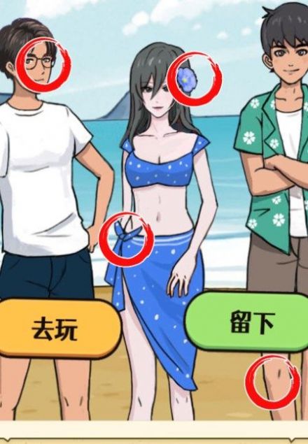 找出不對勁游戲版截圖1