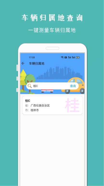 車架號(hào)查車況app下載截圖3