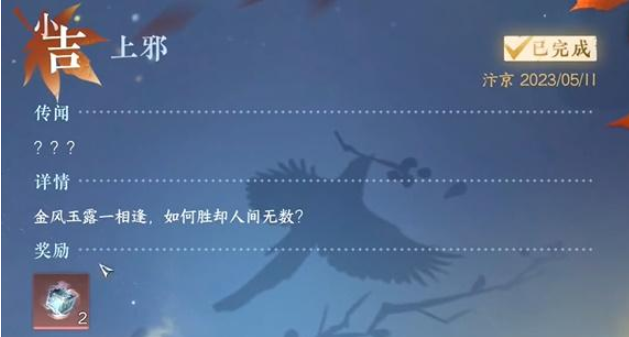 逆水寒手游上邪奇遇攻略 上邪奇遇任務(wù)通關(guān)流程