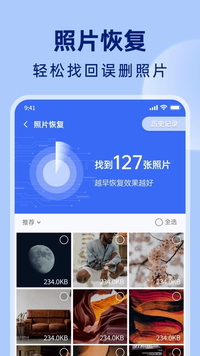 悟空相片恢復APP最新版截圖3
