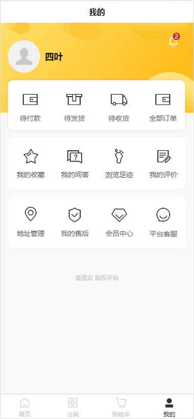 垂直家家居商城app版截图1: