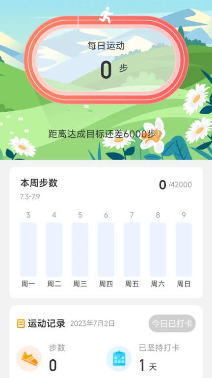 步伴有你運(yùn)動(dòng)計(jì)步app版截圖3