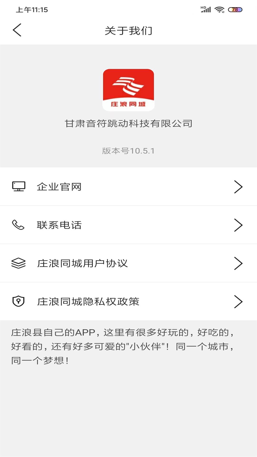 莊浪同城服務(wù)APP最新版截圖2
