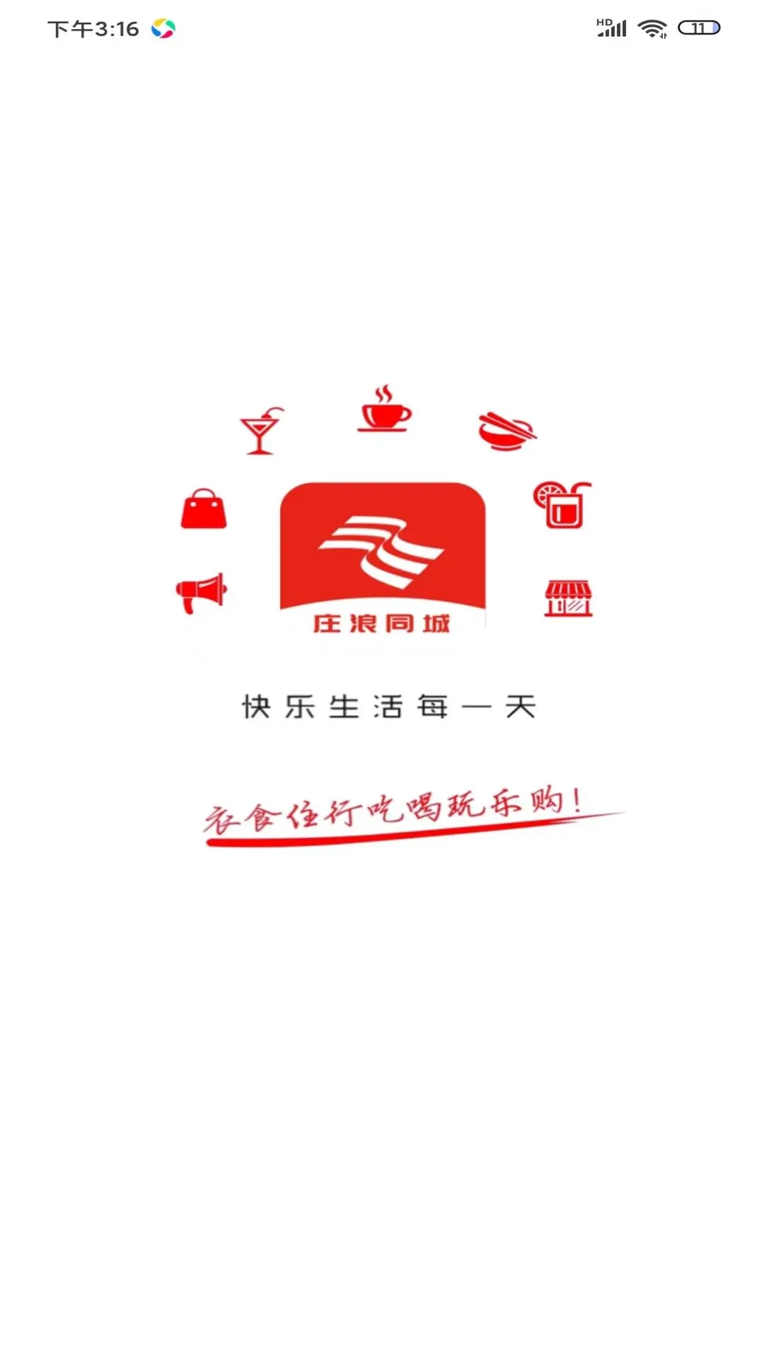 莊浪同城服務(wù)APP最新版截圖3