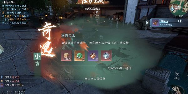 逆水寒手游真假乞兒奇遇攻略  真假乞兒奇遇任務(wù)觸發(fā)位置分享[多圖]圖片1