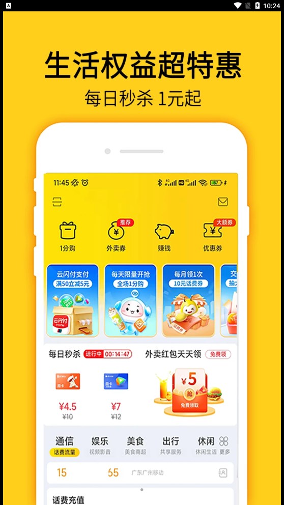 宇杰生活吃喝玩樂(lè)app版截圖2