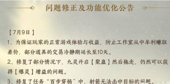 逆水寒手游交易冷靜期怎么解除 交易冷靜期解除方法介紹