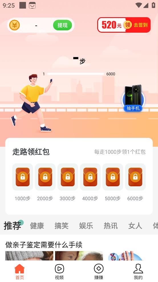 快樂步行極速版下載安裝版截圖3