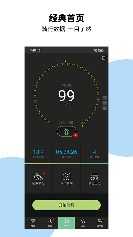 捷安特騎行app最新版截圖4
