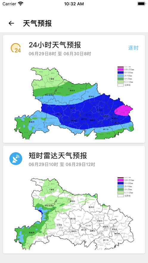 湖北山洪預(yù)警app版截圖2