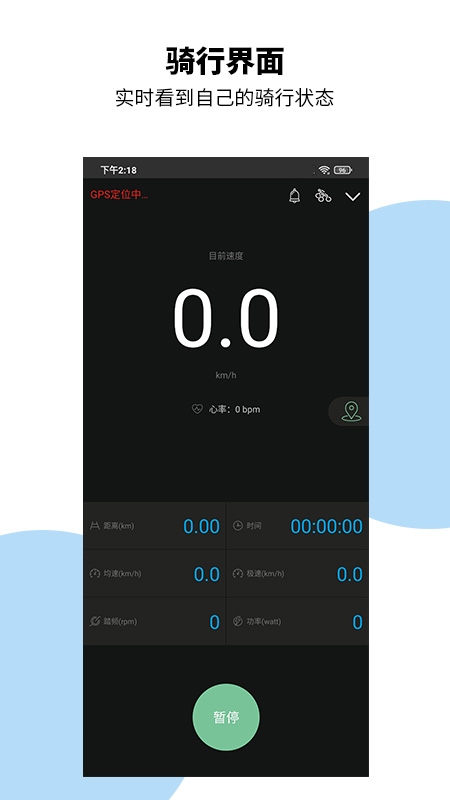 捷安特騎行app最新版截圖1