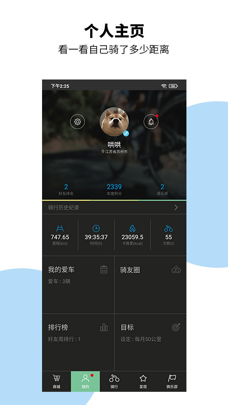 捷安特騎行app最新版截圖2