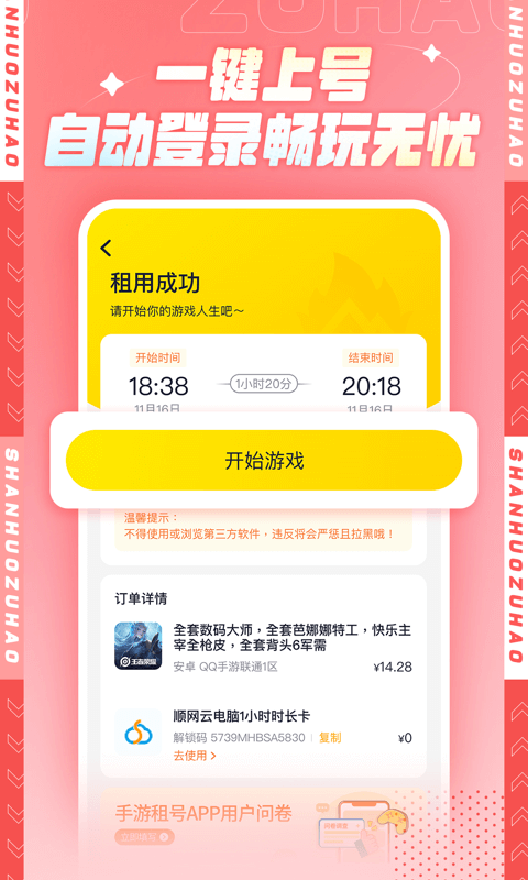 火山租號平臺app最新版截圖3