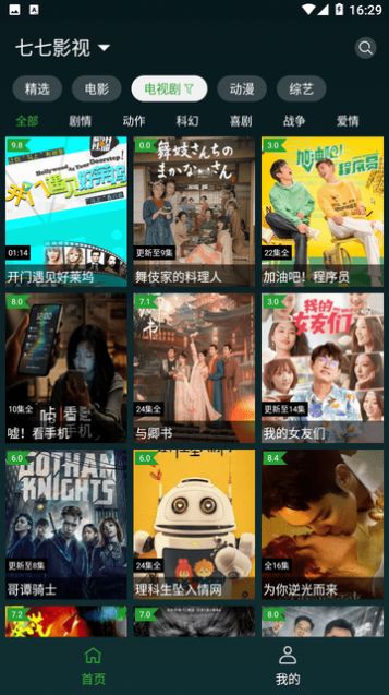 太極影視2TV版app下載最新版截圖2