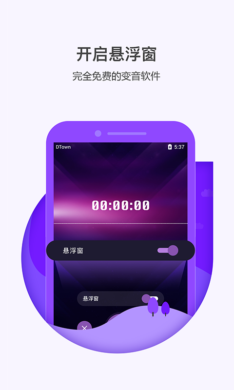 多多变声器app下载最新版截图3: