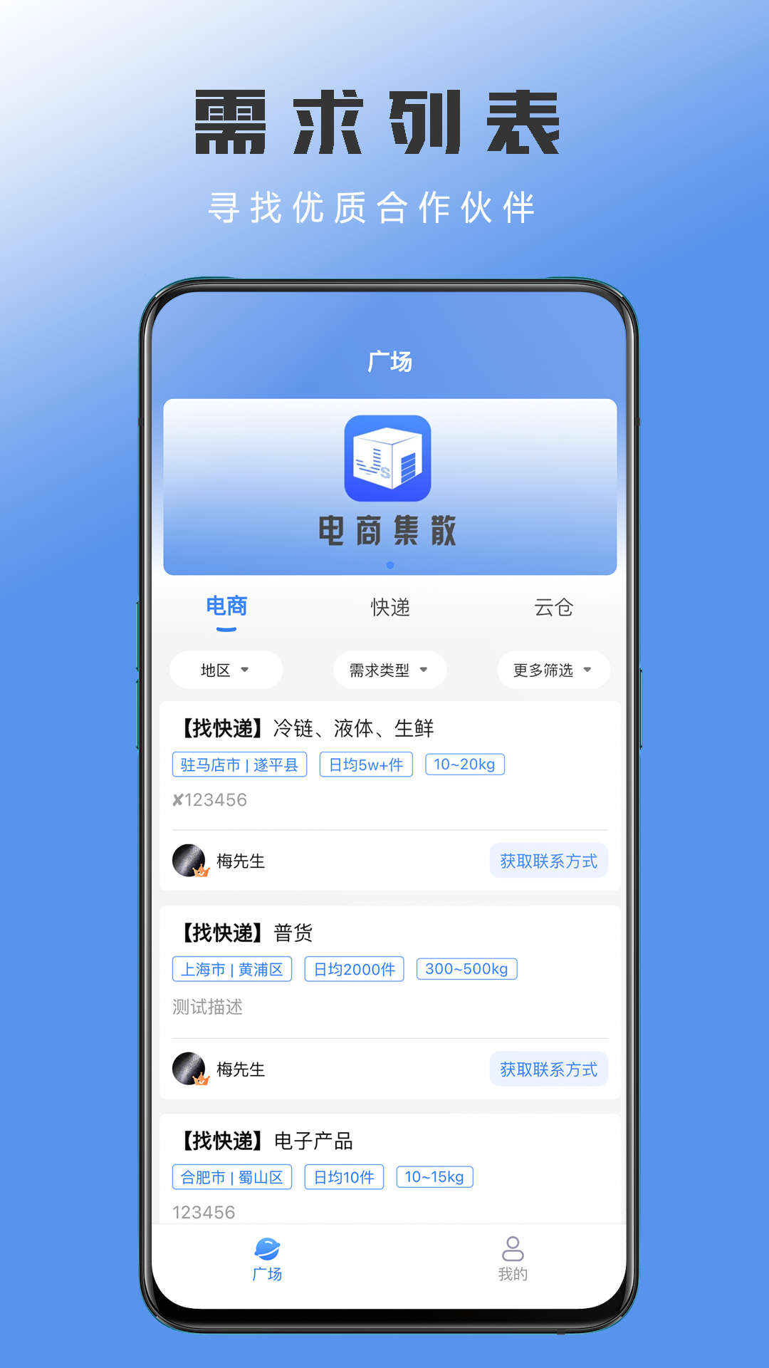 電商集散app版截圖2