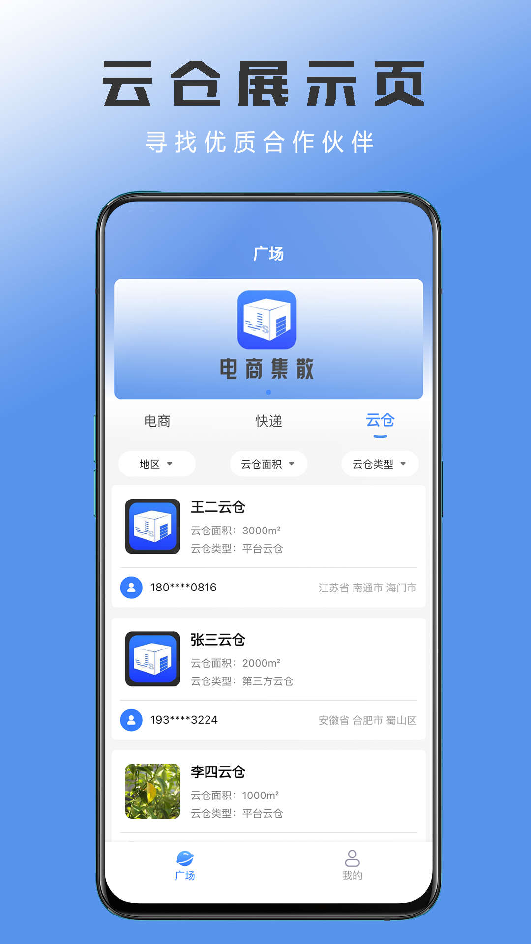 電商集散app版截圖5
