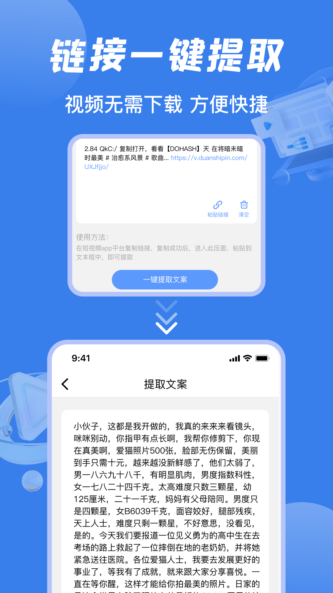 视频提取文案软件APP下载截图2: