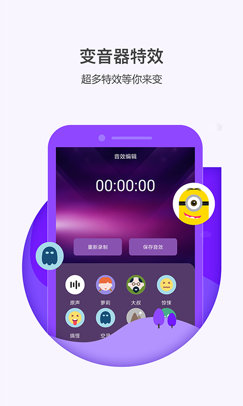 多多变声器app下载最新版截图4: