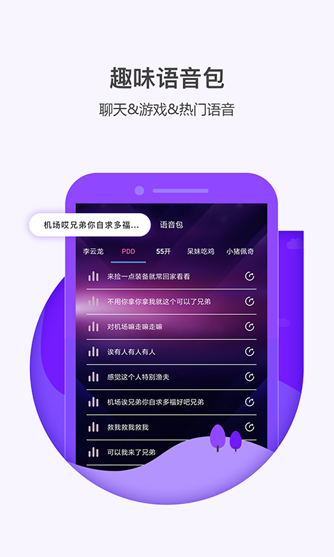 多多变声器app下载最新版截图2: