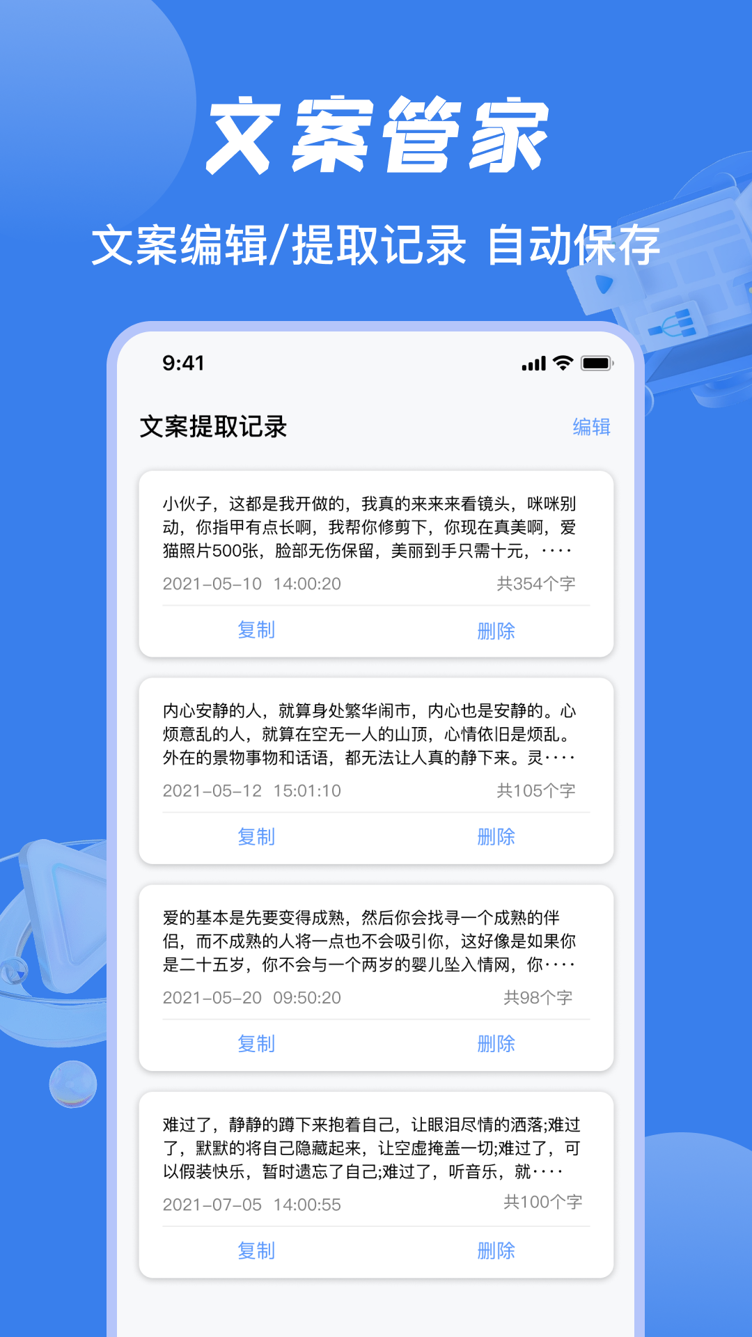 视频提取文案软件APP下载截图1: