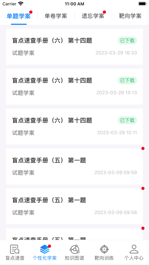 云筆備考APP最新版截圖1