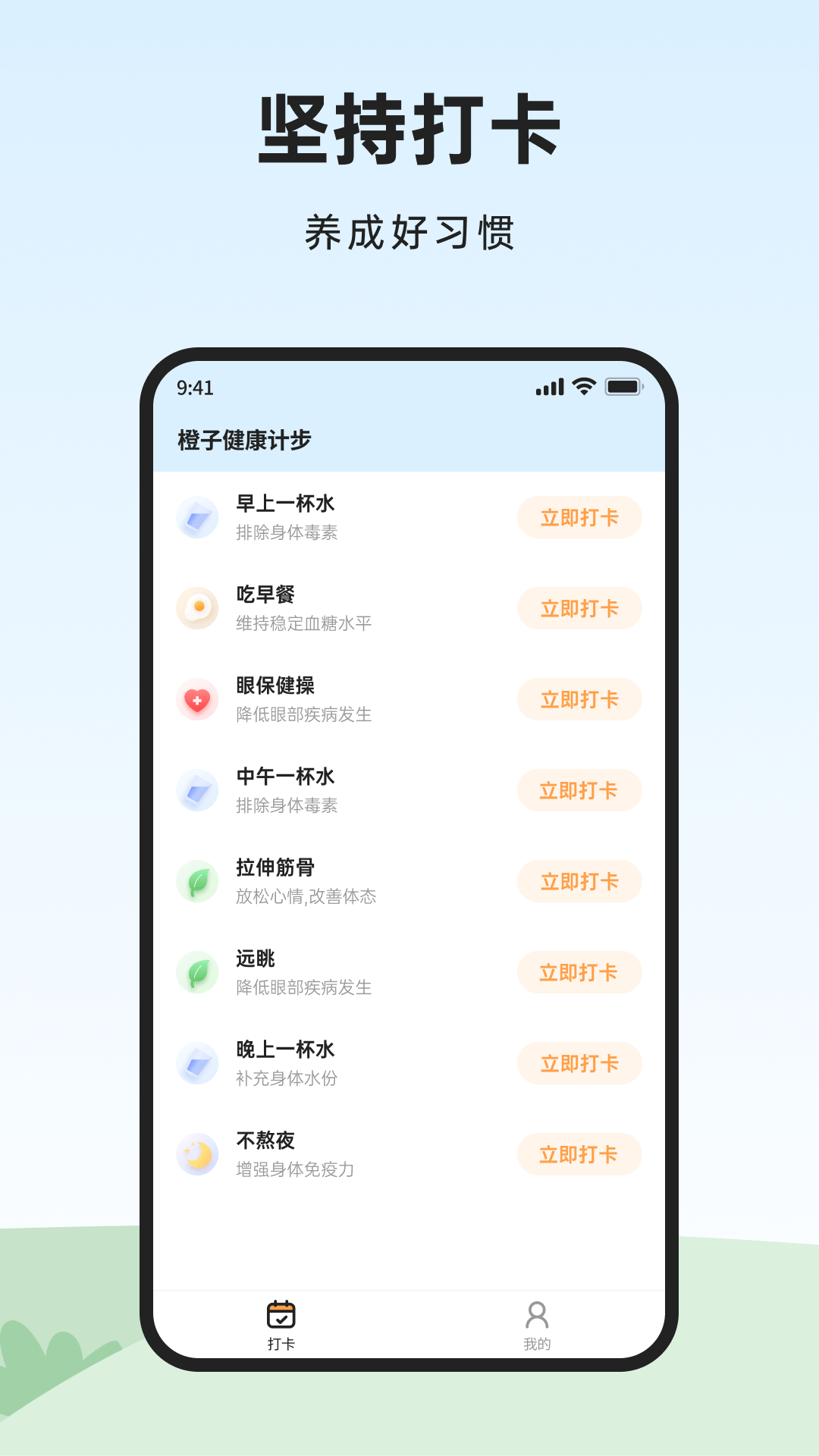 橙子健康計(jì)步app版截圖4
