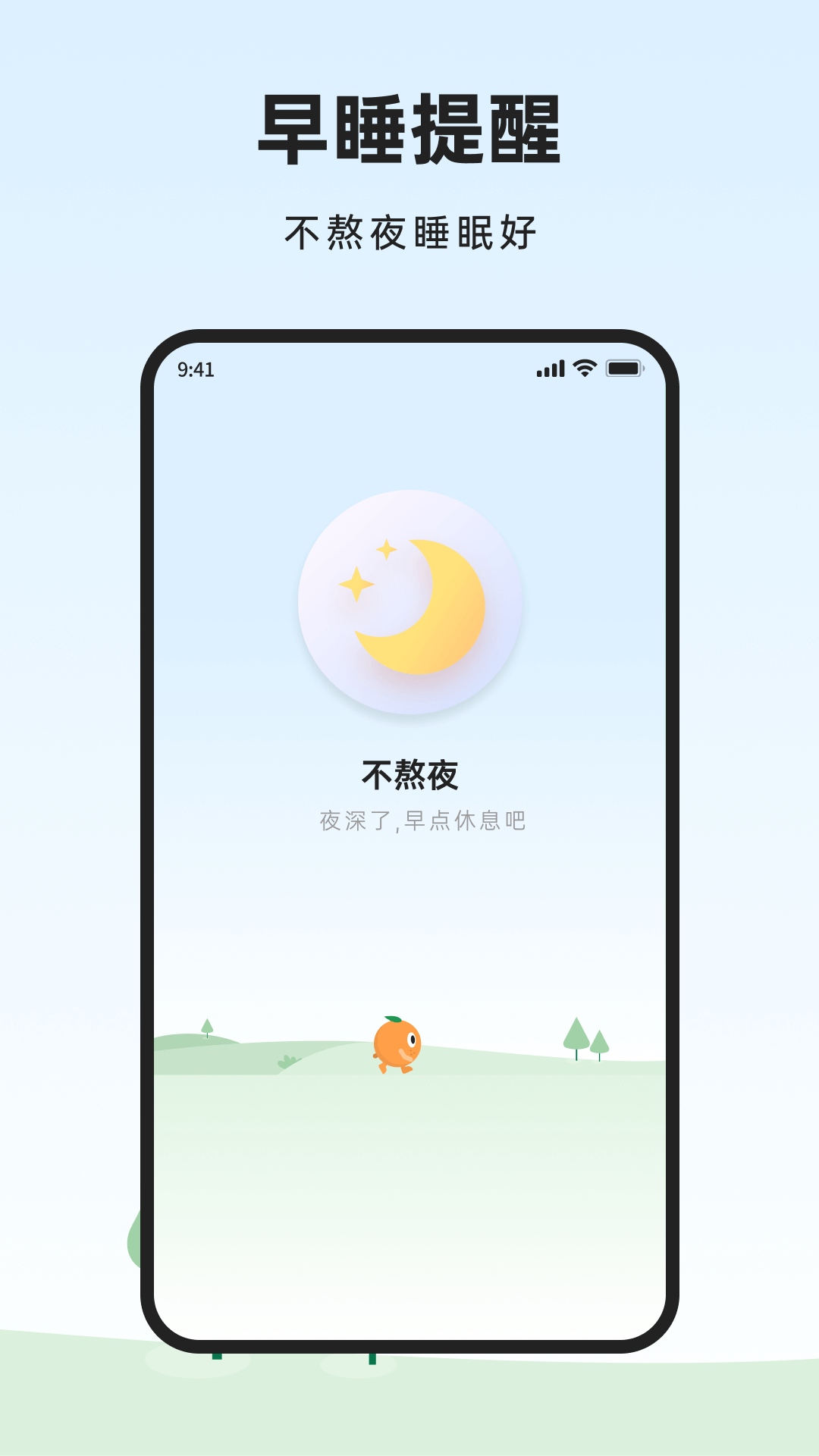 橙子健康計(jì)步app版截圖1