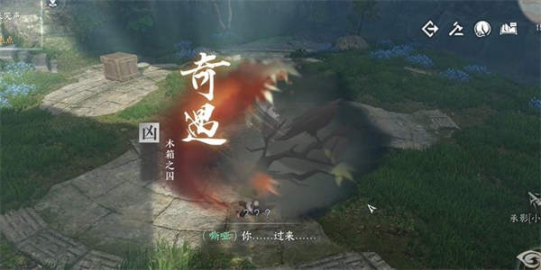 逆水寒手游木箱之囚奇遇攻略 木箱之囚奇遇任務(wù)觸發(fā)流程
